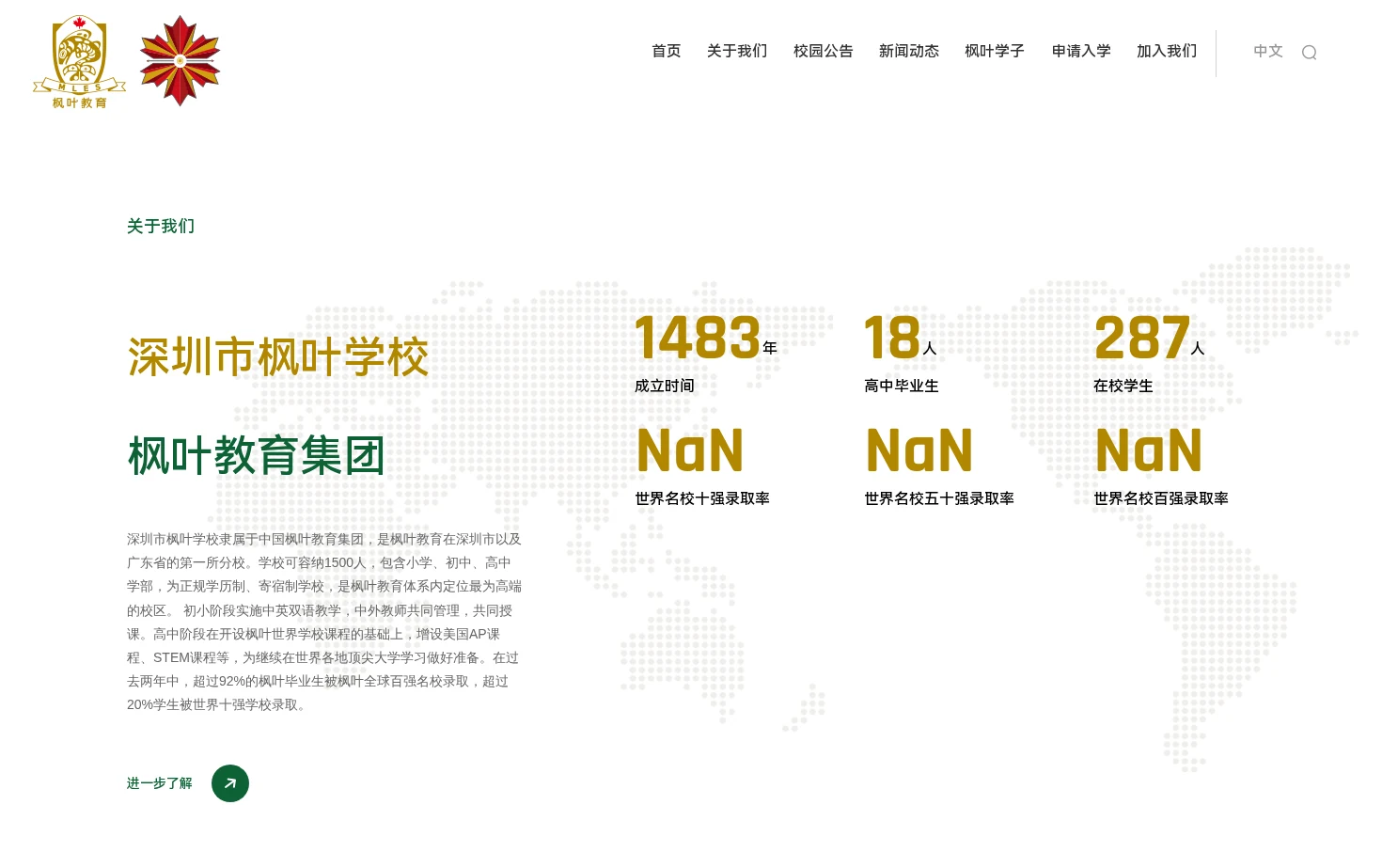 深圳市枫叶学校 页面快照